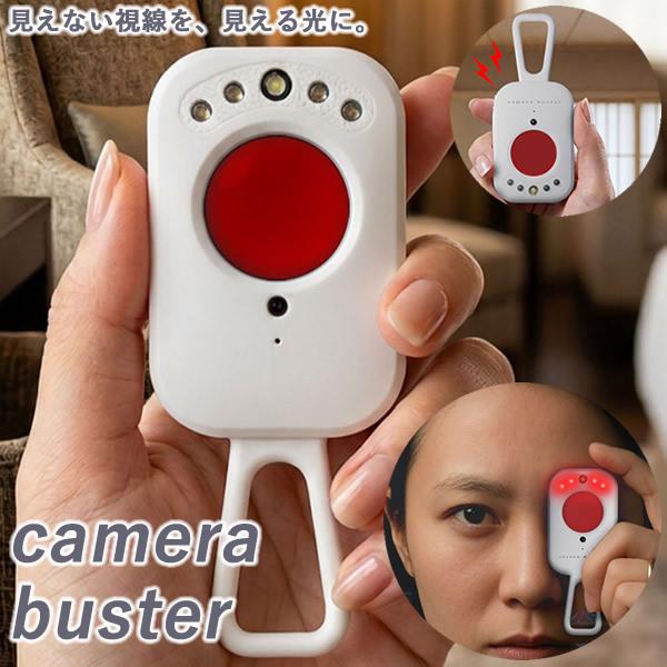 エアリア カメラバスター (メール便送料無料) 隠しカメラ 発見器 小型 探知 カメラ探知機 携帯型 カメラ発見器 カメラ検知器 赤外線検知 セキュリティグッズ