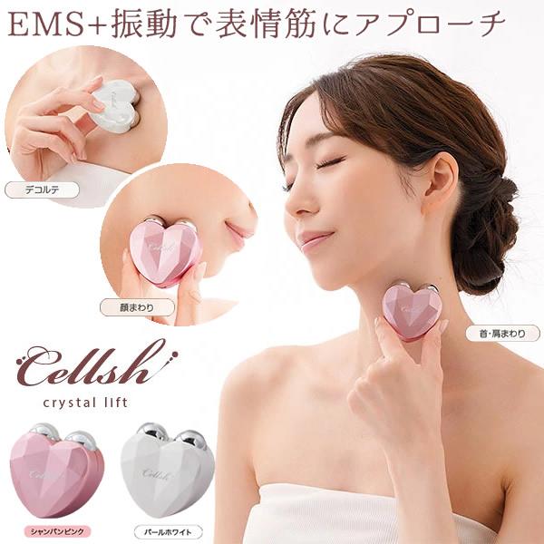 Cellsh クリスタルリフト (送料無料) セルシュ 美顔器 EMS 振動 表情筋 フェイスケア 手軽 便利 可愛い フェイスライン 美容グッズ 美容アイテム 充電式