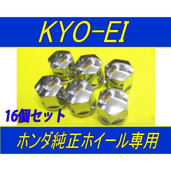 新品 16インチ ホンダ ホイール 4個セット【キャップ ナット付き】純正 日本製 協永産業 ホンダ純正ホイール専用 ナット 16個セット