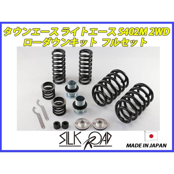 日本製 シルクロード セクション製 タウンエース ライトエース S402M