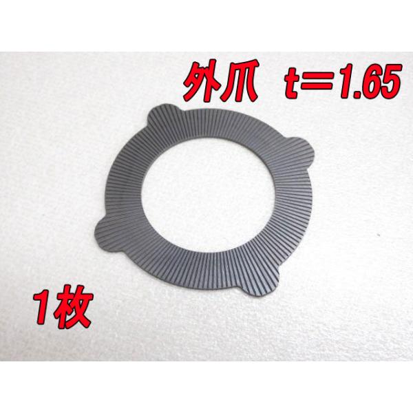 新品 AE86 TRD LSD 用 外爪t=1.65mm フリクションディスク 1枚新品です。AE86のTRD製LSDに使用できる外爪ディスクです。スタンダードサイズ(t=1.65)です。OHにいかがでしょうか。※初期不良に限り返品をお受け...