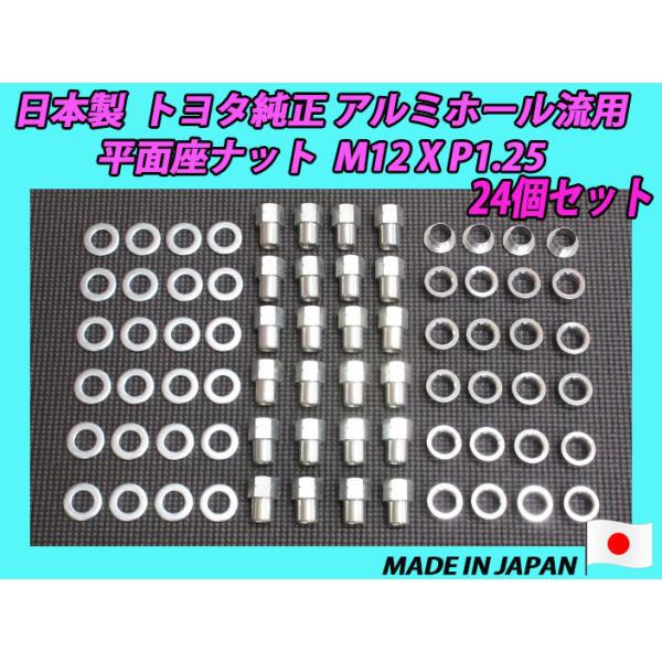 日本製 トヨタ純正 アルミホイール 流用 平面座 M12XP1.25 16個 fine-auto_mr12070