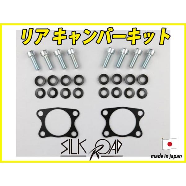 日本製 シルクロード セクション製 キャンバー角3° N-ONE JG3 2WD 電動