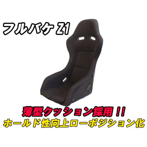 新品 フルバケットシート Z1 フルバケ SPG SP-G ブリッド レカロ
