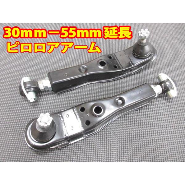 限定 新品 シルクロード AE86 30-55mm 延長 ピロロアアーム レビン