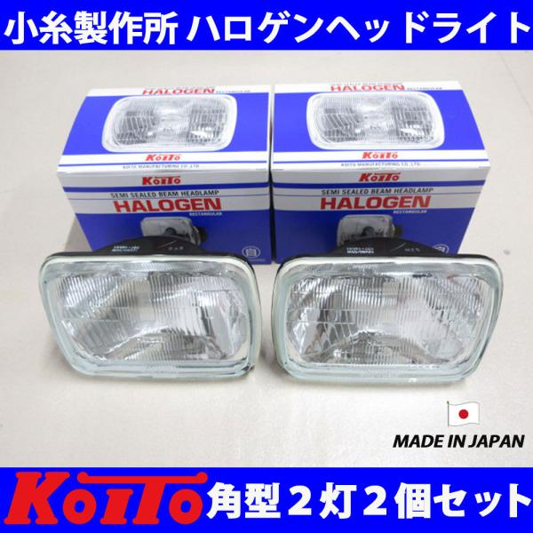 小糸製 新品 ヘッドライト 角型2灯式 左右セット : ファイン 小糸製 新品 ヘッドライト 角型2灯式 左右セット : ファイン