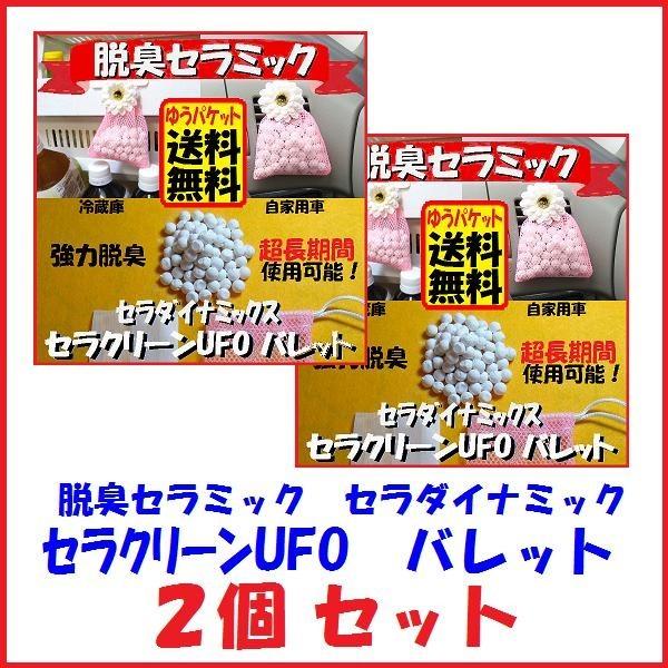 強力脱臭脱臭剤冷蔵庫用脱臭剤車消臭靴消臭脱臭セラミックセラクリーンufo バッレト Buyee 日本代购平台 产品购物网站大全 Buyee一站式代购