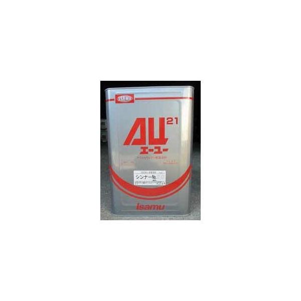 AU21シンナー 16L (#5、#10、#20、#30より選択）イサム塗料