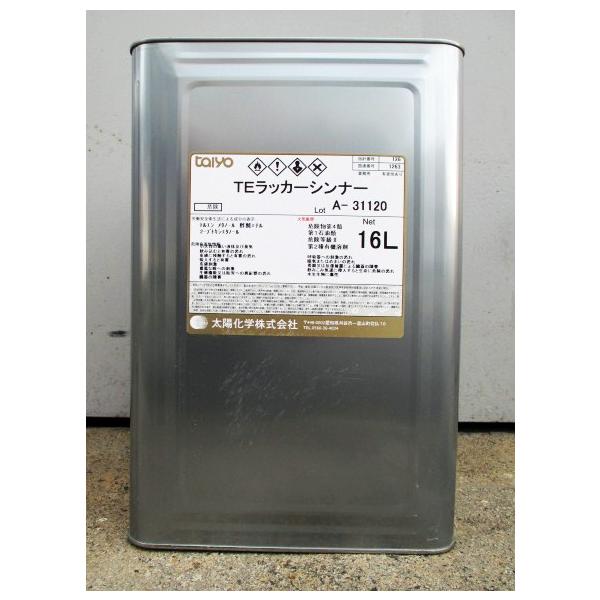 洗浄剤Ｔシンナー　１６Ｌ TEラッカーシンナー 16L 太陽化学 （洗浄、希釈用ラッカーシンナー