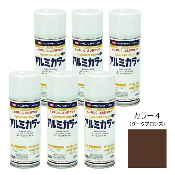 アルミカラースプレー 6本セット（ダークブロンズ） /イサム塗料