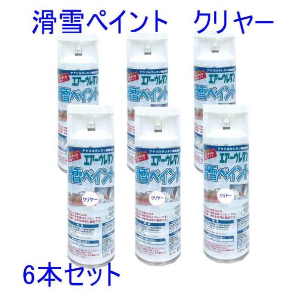 エアーウレタン 滑雪ペイント クリヤー 6本セット / イサム塗料 除雪機