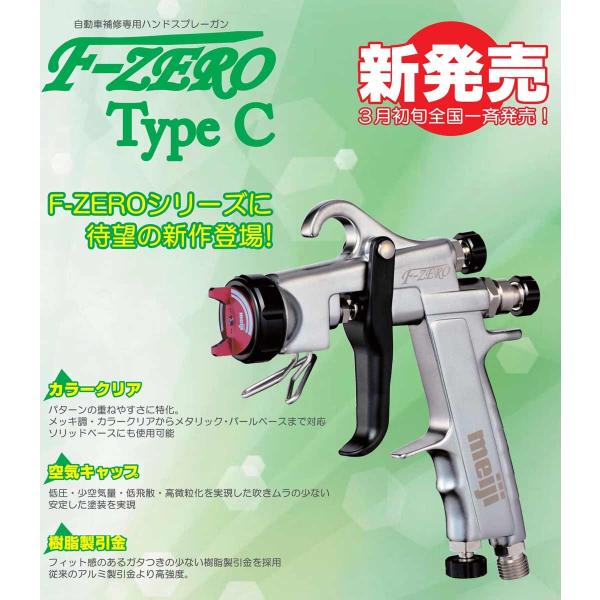 充実の品 meiji スプレーガン F-ZERO Type T 1.4 cerkafor.com