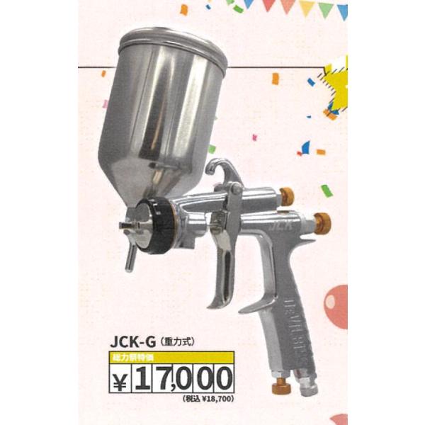 デビルビス JCK-G重力式スプレーガン+KG-400-FA フリーアングル