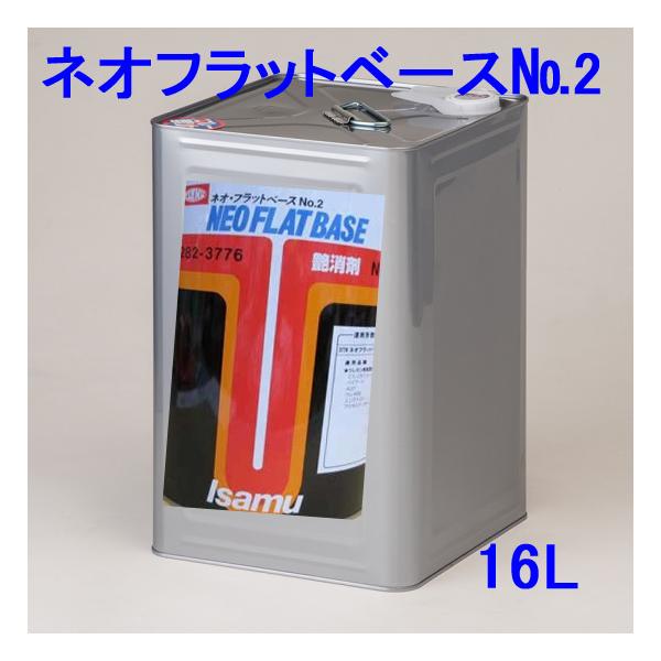 イサム…ネオフラットベースNO2　0.9リットル ネオフラットベース NO.2 0.9L : 見延商店ヤフー店 - 通販 - Yahoo