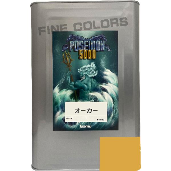 ポセイドン5000 オーカー 15kg / イサム塗料 （水性2液ウレタン上塗り