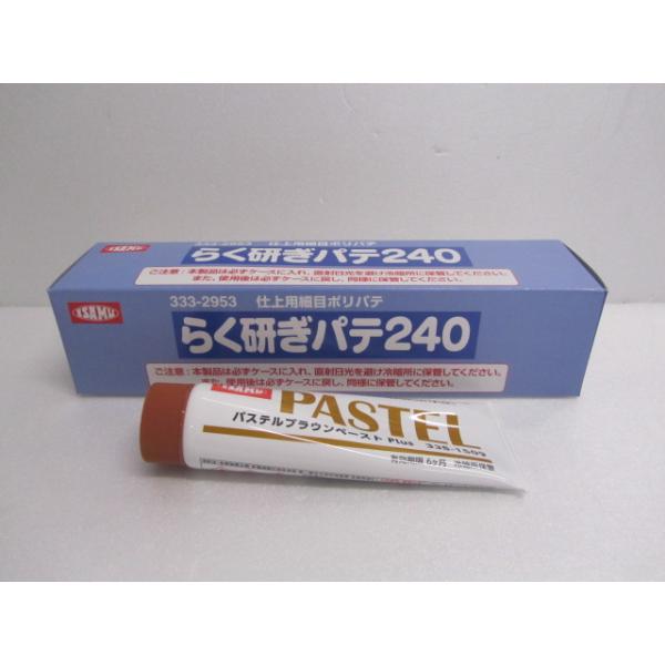 らく研ぎパテ２４０(400g)+ パステルブラウンペースト(80g) セット / 仕上げ用ポリパテ・イサム塗料 /送料無料（沖縄、北海道除く）