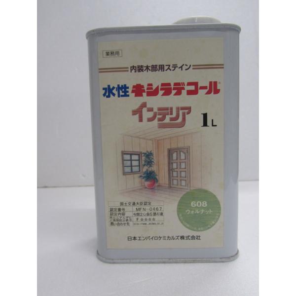 [処分特価品！] 水性 キシラデコール インテリア 1L　ウォルナット / 屋内木部用 オイルステイン