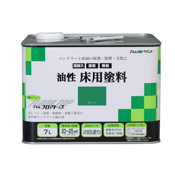アトム 油性床用塗料 7L（ライムグリーン） / コンクリート床用塗料
