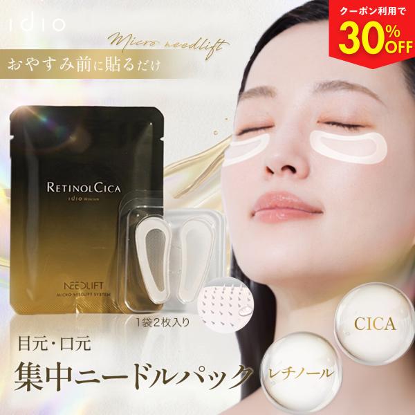 【9/5-6限定 30%OFFクーポン発行中！】idio マイクロニードル 目元パック NEEDLIFT ニードルパッチ 目元 口元  ヒアルロン酸 パッチ 4回分（1包両目2枚入り)
