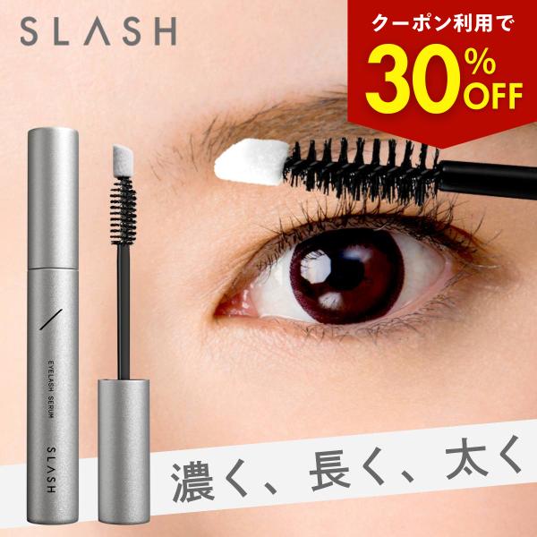 まつ毛美容液 5ml 新品未使用　正規品 SLASH スラッシュ まつ毛美容液 アイラッシュセラム まつげ ヒト