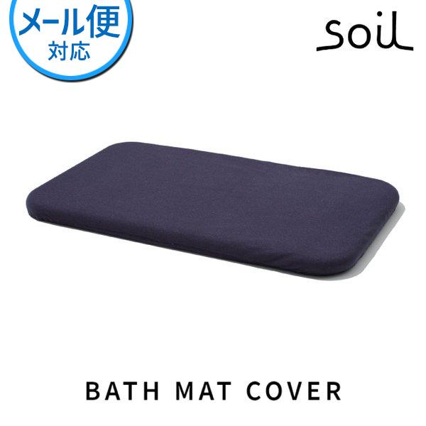 珪藻土 バスマット カバーの人気商品・通販・価格比較 - 価格.com 珪藻土 バスマット カバーの人気商品・通販・価格比較 - 価格.com