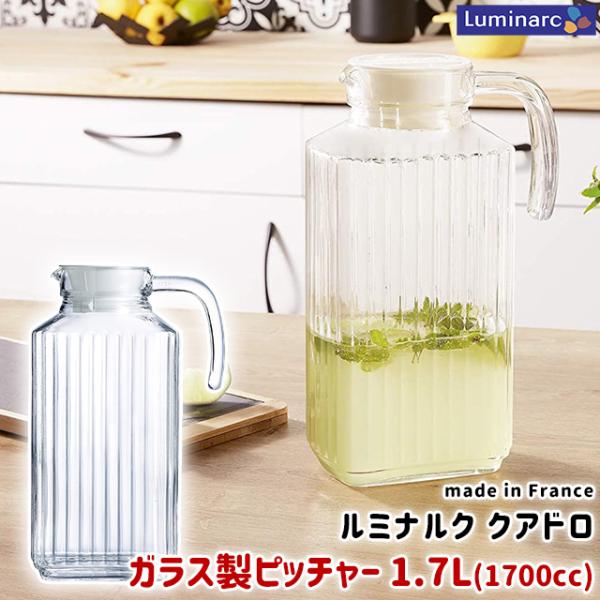 Luminarc リュミナルク ピッチャー 2個セット WORLD CREATE（ワールド クリエイト） Luminarc(リュミナルク