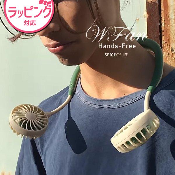 訳あり 1000円ポッキリ SPICE スパイス W FAN ダブルファン ハンズフリー ポータブル扇風機 :10002243:おしゃれ雑貨店 Fine Dream 通販 ハンズフリー ポータブル 扇風機 WFan(ダブルファン)