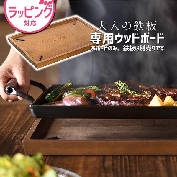 業務用鉄板皿木製トレー付 379129-1.jpg