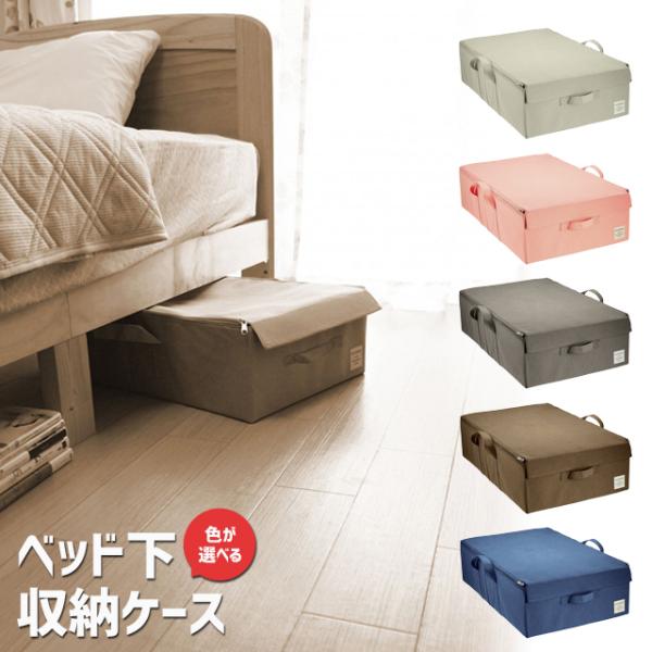 東洋ケース ストリアナチュレ アンダーベッド ESTN-CBUB