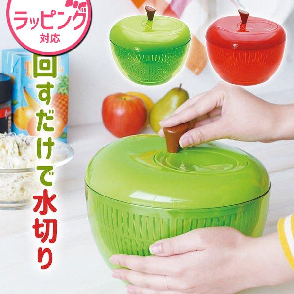 キーストーン アップルサラダスピナー GHAPSS : おしゃれ雑貨店 Fine