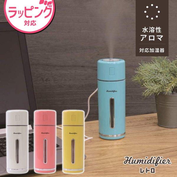 加湿器MINI HUMIDIFIER レトロ