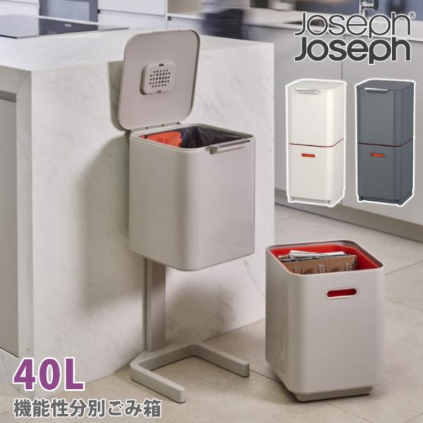 Joseph Josephトーテムコンパクト40Lグラファイト Joseph Joseph（ジョセフジョセフ） トーテム コンパクト 40L 分別