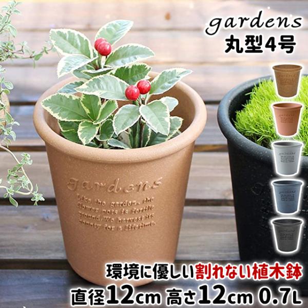 Aؔ  vX`bN  GR|bgی^ 4 0.7L a12cm 12cm  gardens A[u