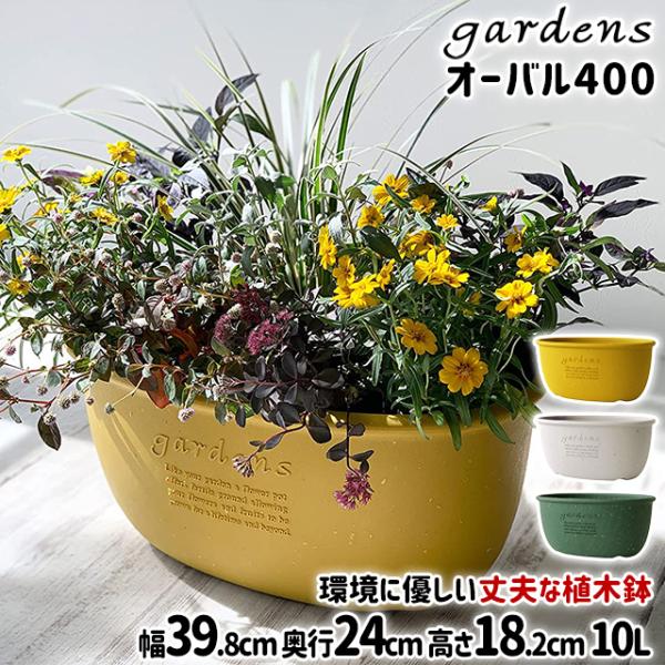 gardens 植木鉢 大型 おしゃれ プラスチック 室内 エコ gardens 植木鉢 大型 おしゃれ プラスチック 室内 エコ