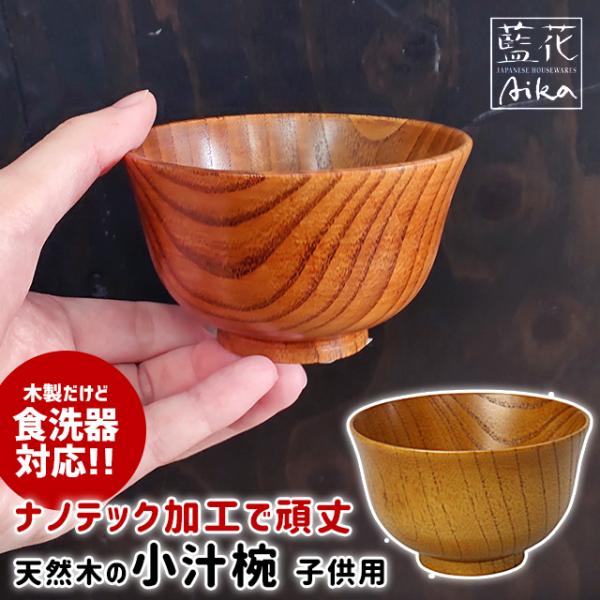 WORLD CREATE（ワールド クリエイト） 藍花 食洗機対応 木製汁椀 小汁
