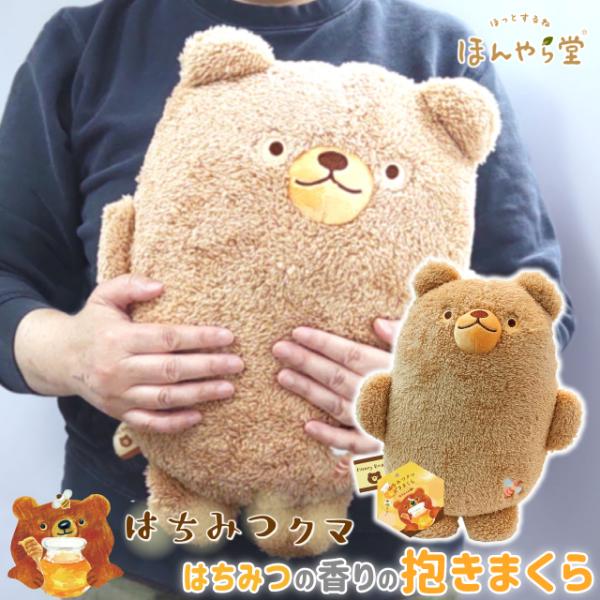 抱き枕 ぬいぐるみ ほんやら堂 ハッチィ 抱きまくら RLK38675