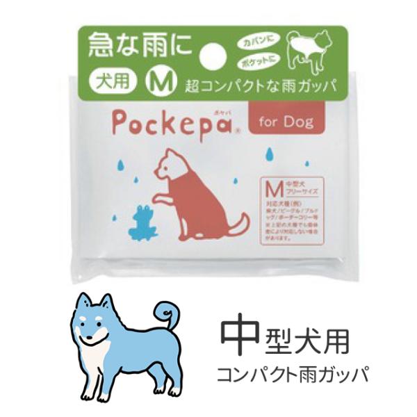 Pockepa 使い捨てカッパ AR0526034