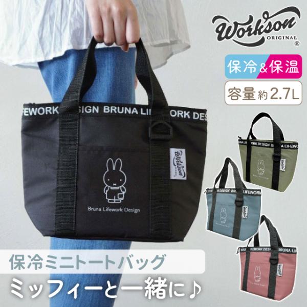 ミッフィー miffy DIY 保冷ミニトートバッグ ランチバッグ トートバッグ お弁当袋 マリオ