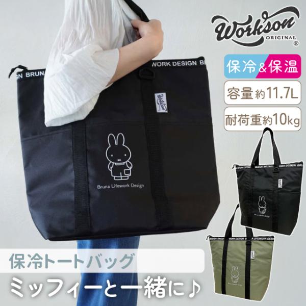 ミッフィー miffy DIY 保冷トートバッグ クーラーバッグ エコバッグ 大容量 11.7L