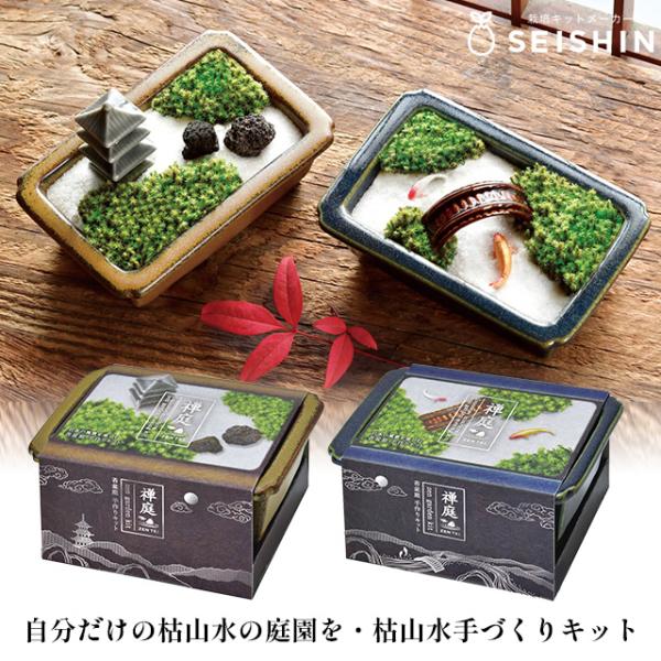 栽培キット 栽培セット 聖新陶芸 スナゴケ 苔 禅庭 ZEN GARDEN 三重塔 鯉