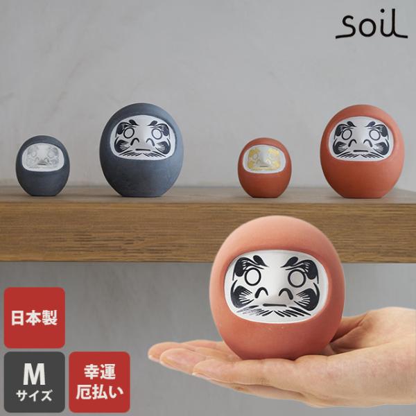 soil ダルマ DARUMA M 達磨 珪藻土 置物 オブジェ 縁起物 金箔 プラチナ箔 職人 手作り
