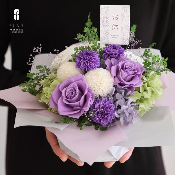 プリザーブドフラワー 御供 お供え お供えの花 お供え物 白 紫 ギフト 贈り物 花 ペット 仏花 お仏壇 初盆 お盆 お悔み 法事 一周忌 お彼岸 お悔やみ