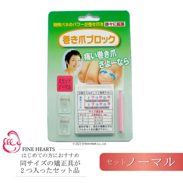 【新品未使用】巻爪矯正ドイツB/Sスパンゲプレートお好み2タイプ2種10枚セット fine-hearts_sset