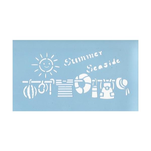 ファインホームのステンシルシート　サマーシーサイド Mサイズ　fh-100m