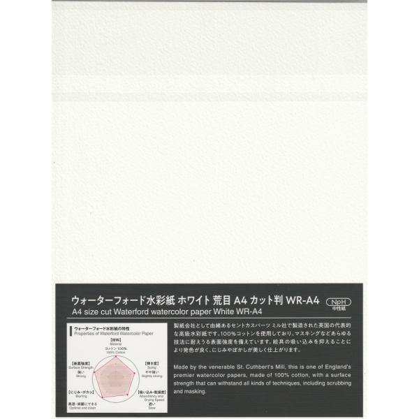 ウォーターフォード水彩紙　A4判　ホワイト300g　荒目A4カット判５枚入り　 210mm×297mm　WR-A4