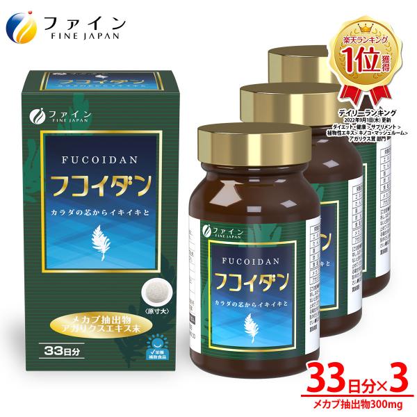 フコイダンは褐色の藻類に含まれるヌメリのもととなる特殊な多糖体です。フコイダンの大きな特徴は、特有のヌメリ成分に多くの硫酸基が含まれていることです。特にワカメのメカブにはフコイダンが多く含まれていることが知られています。本品にはそのワカメの...