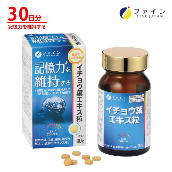【機能性表示食品概要】届出番号：B491機能性関与成分：ベイチョウ葉由来フラボノイド配糖体、イチョウ葉由来テルペンラクトン届出表示：本品にはイチョウ葉由来フラボノイド配糖体、イチョウ葉由来テルペンラクトンが含まれます。ベイチョウ葉由来フラボ...