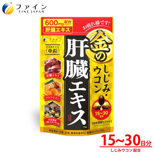 デキる大人は翌日もシャキッと！！ 夜のお付き合いが多いあなたに。クスリウコンをはじめとする注目素材を黄金バランスで配合◆肝臓エキス600mg配合 (6粒あたり)◆1袋あたりしじみ約116個分のエキス◆栄養機能食品：ビタミンB1◆しじみ・クス...