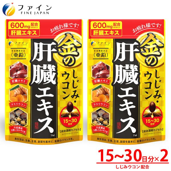 デキる大人は翌日もシャキッと！！ 夜のお付き合いが多いあなたに。クスリウコンをはじめとする注目素材を黄金バランスで配合◆肝臓エキス600mg配合 (6粒あたり)◆1袋あたりしじみ約116個分のエキス◆栄養機能食品：ビタミンB1◆しじみ・クス...
