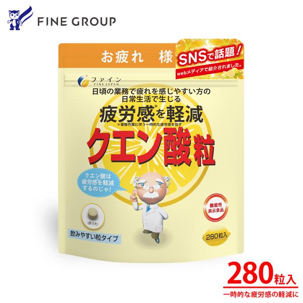 【TVで紹介・SNSで話題沸騰】機能性表示食品 クエン酸粒 280粒 40日分 クエン酸1000mg ビタミンB1 ビタミンB2 ビタミンB6 配合